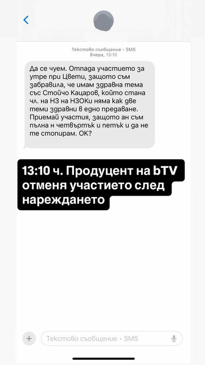 Скандал в bTV? Изтекли чатове сочат забрана за участия на създателя на &bdquo;Черната писта&ldquo; и &bdquo;Диагноза България&ldquo;