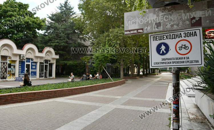 Нови табели затвърждават забраната за движение на велосипеди и тротинетки в пешеходните зони на Хасково