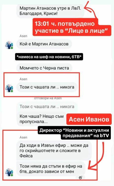 Скандал в bTV? Изтекли чатове сочат забрана за участия на създателя на &bdquo;Черната писта&ldquo; и &bdquo;Диагноза България&ldquo;