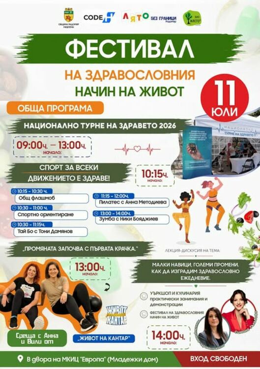 На 11 юли дворът на МКИЦ &bdquo;Европа&ldquo; ще се превърне в място за движение, вдъхновение и полезни срещи