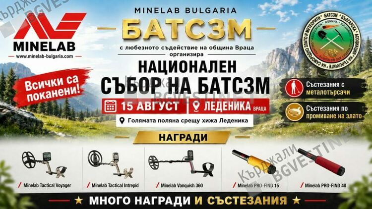 Златотърсачите се събират на национален събор на хижа &bdquo;Леденика&ldquo;,канят кърджалийци да се включат