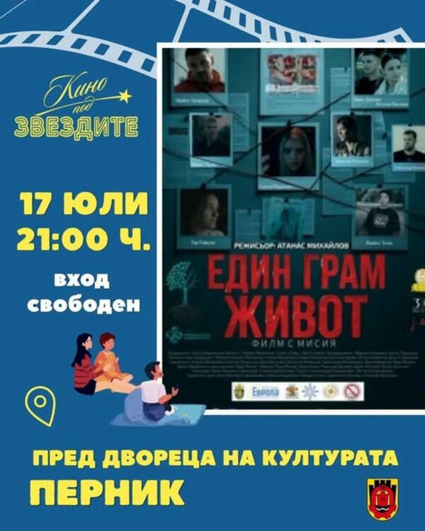 &bdquo;Кино под звездите&ldquo;