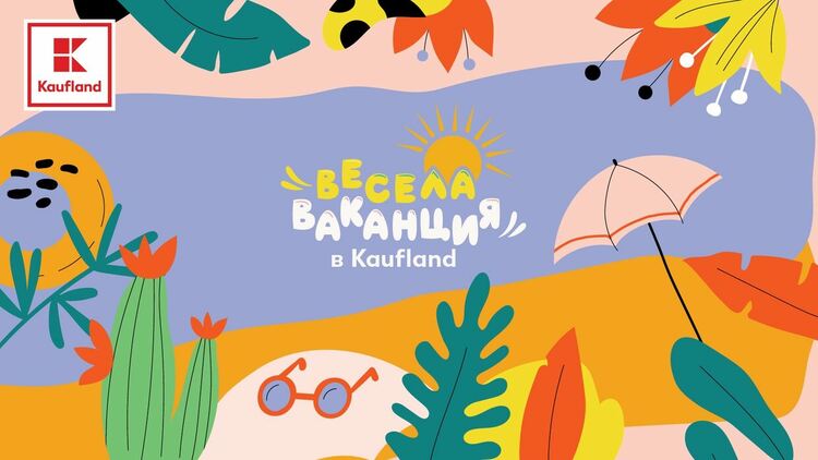 На 21 юли Kaufland организира безплатно шоу за децата на Хасково