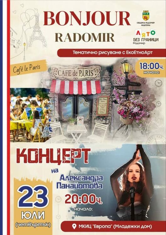 На 23 юли (четвъртък) дворът на МКИЦ &bdquo;Европа&ldquo; ще се превърне в кът, изпълнен с изкуство, музика и романтиката на френската култура