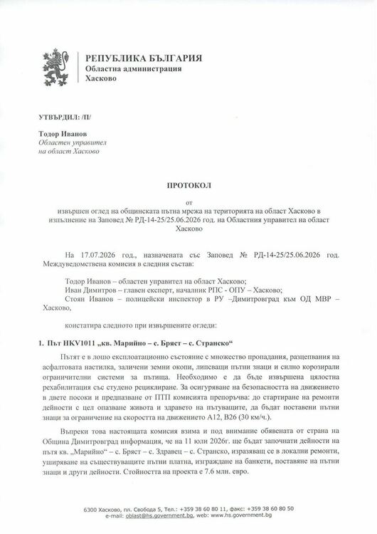 Областната управа констатира опасни общински пътища в Димитровградско - искат ограничения на скоростта до извършване на ремонт