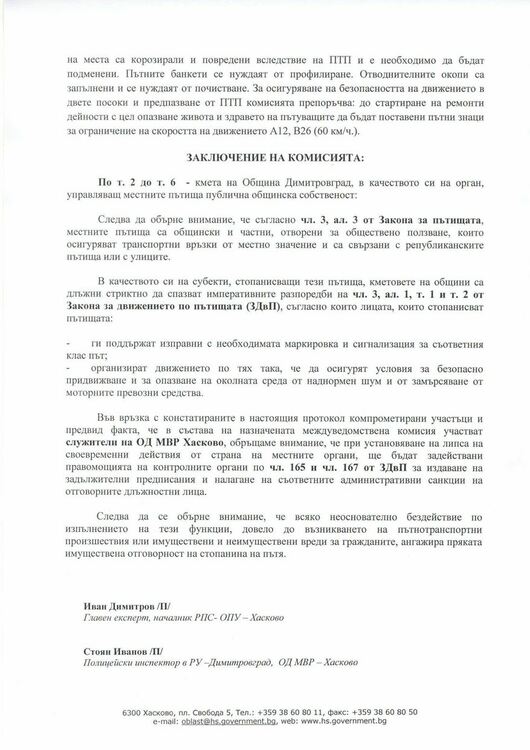 Областната управа констатира опасни общински пътища в Димитровградско - искат ограничения на скоростта до извършване на ремонт