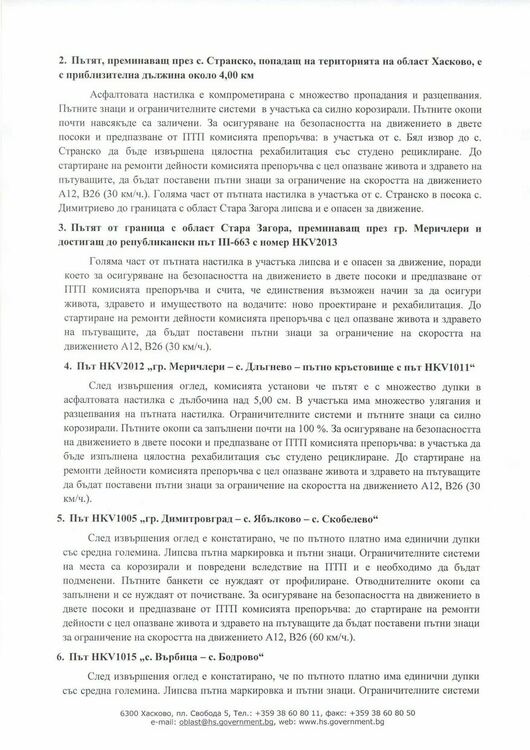 Областната управа констатира опасни общински пътища в Димитровградско - искат ограничения на скоростта до извършване на ремонт