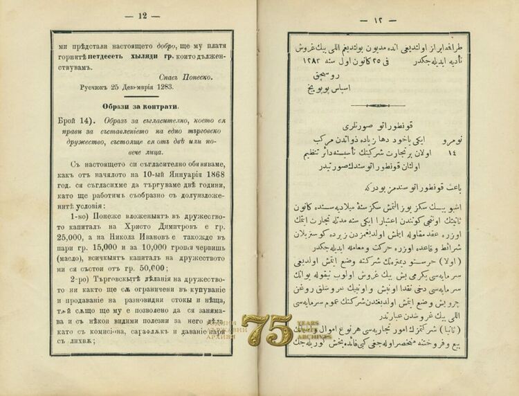 Ценен писмовник от Йоаким Груев се съхранява в Държавен архив &ndash; Смолян 