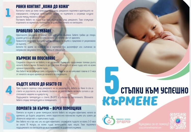 РЗИ &ndash; Смолян отбелязва Световната седмица на кърменето с обучения за бъдещи майки