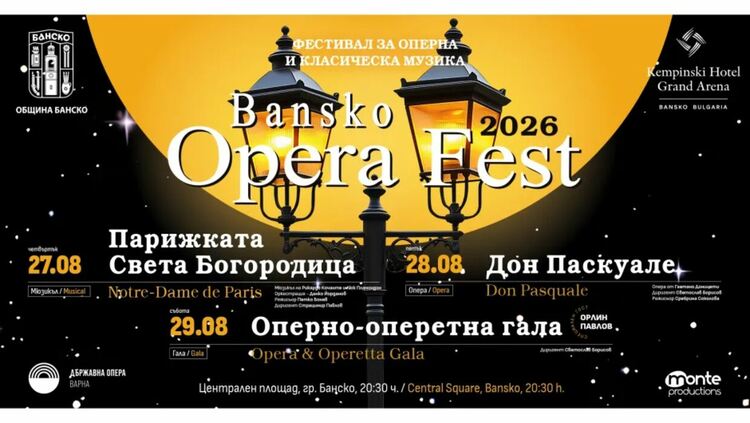В последната седмица на август Банско Опера Фест 2026 превръща Банско в град на класическото изкуство