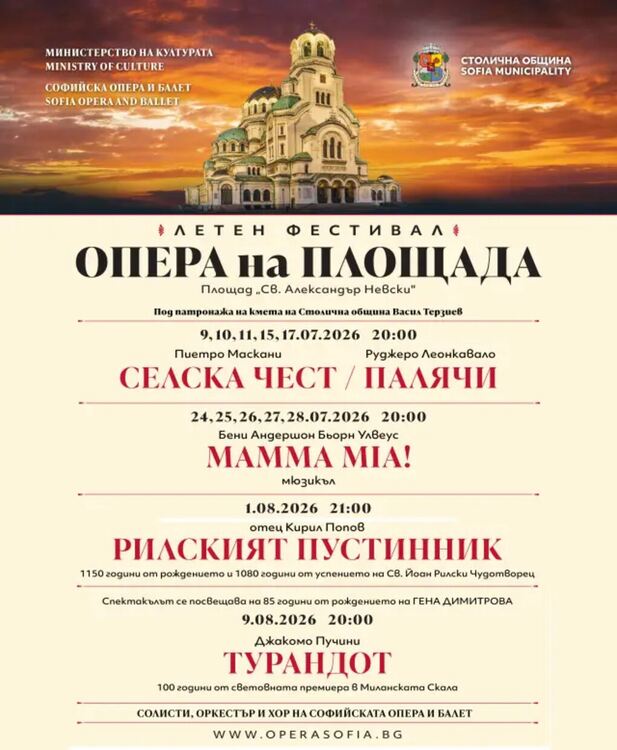 &bdquo;Опера на площада&ldquo; 2026 завършва с грандиозен гала спектакъл