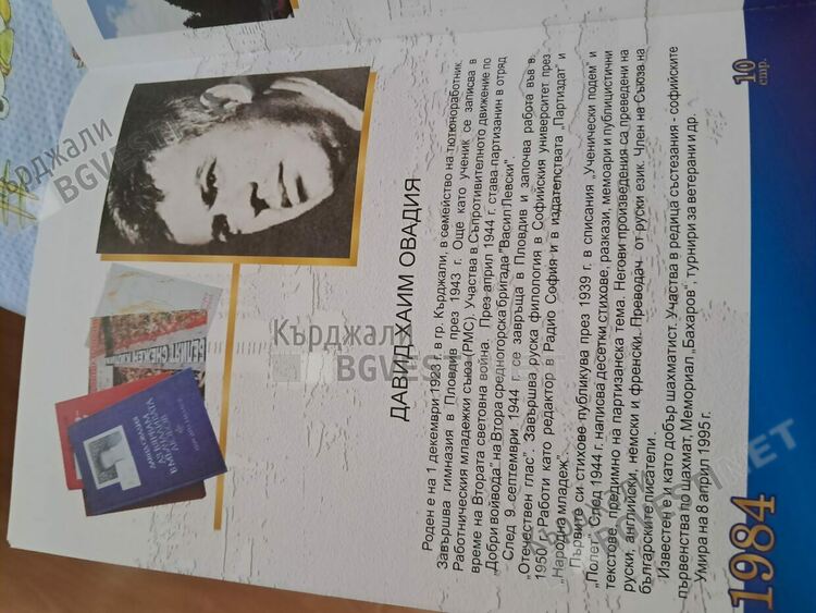 Поредно посегателство върху паметта на Кърджали,събориха къщата на големия поет Давид Овадия