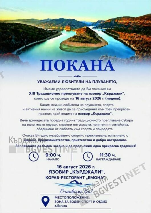 Тринадесетото издание на инициативата за преплуване на язовир &bdquo;Кърджали&ldquo; събира плувци от страната и чужбина