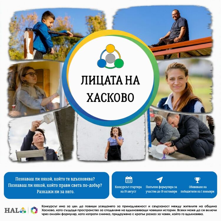 Фотоконкурсът &bdquo;Лицата на Хасково&ldquo; търси вдъхновяващи хора от региона